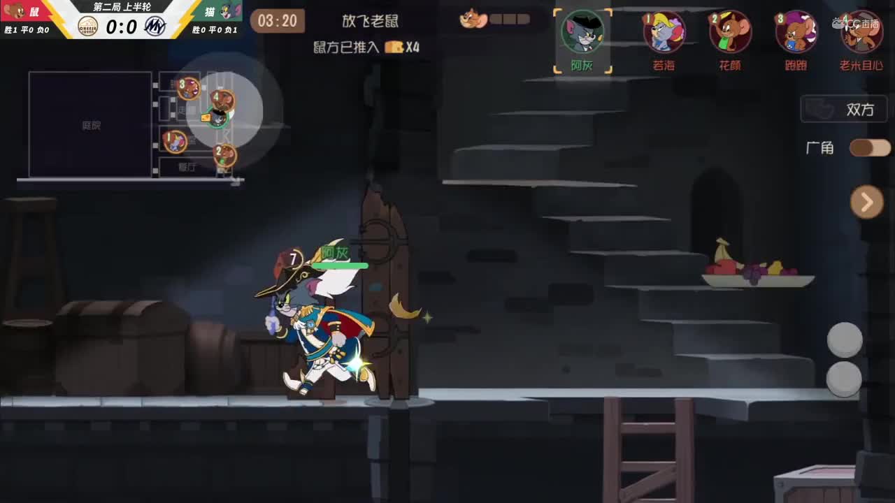 NeXT《猫和老鼠》手游精英联赛 第四轮小组赛D2举头望明月VS奶酪小分队 第二局