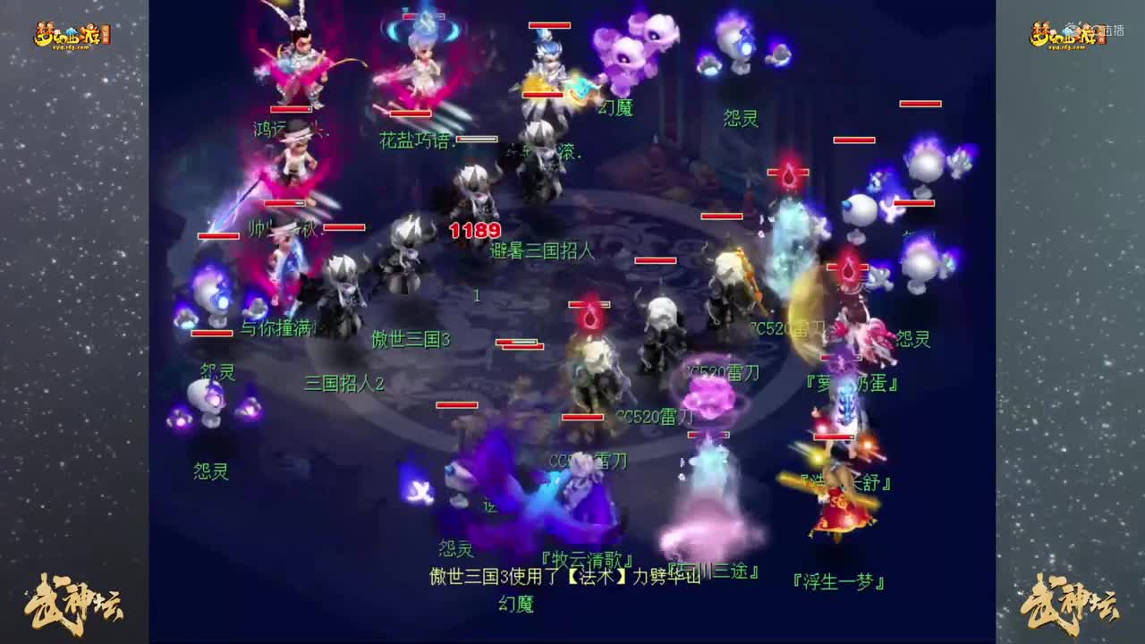 【178联武神坛】【小组赛第一轮】群星璀璨VS避暑山庄【CC情报站】