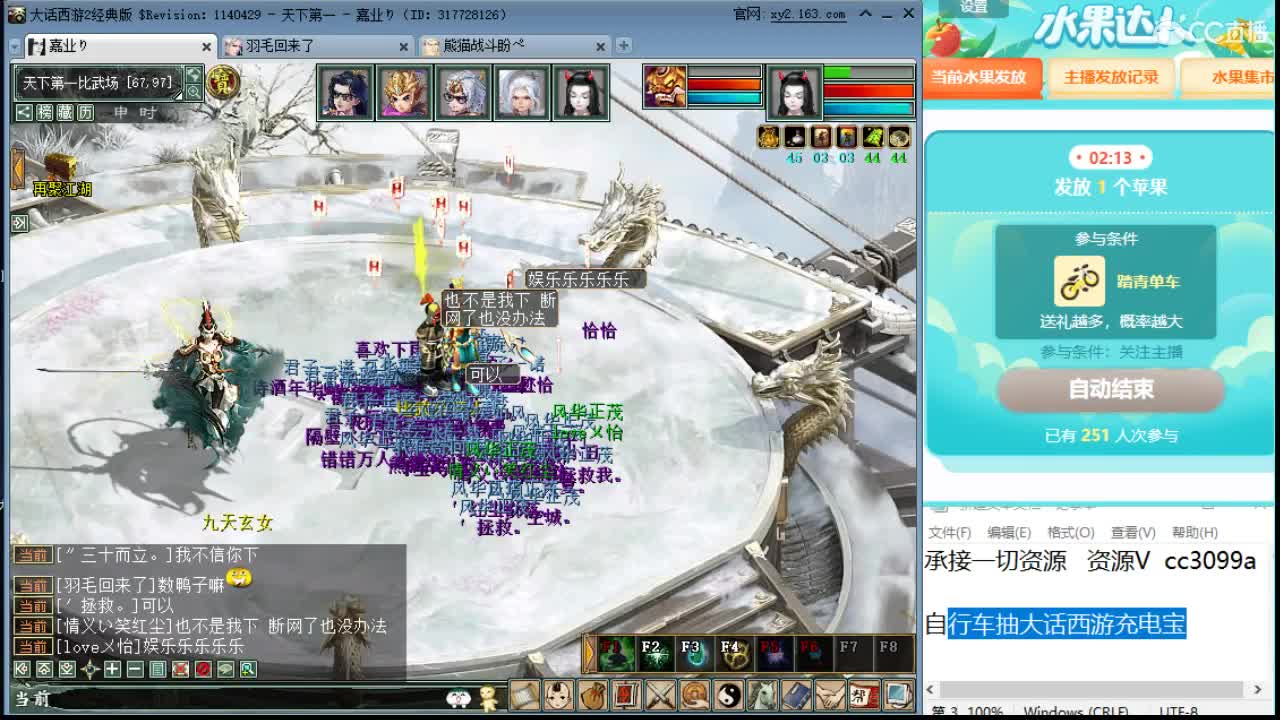 比武大会就要开始啦 第2段