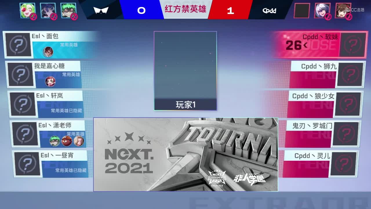 【NeXT春季赛】《非人学园》S8QwQ杯赛 胜者组半决赛第一场 Cpdd VS 恶势力 BO2