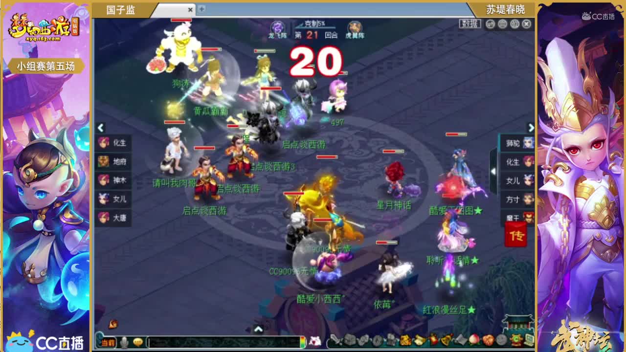 178联武神坛小组赛第五场-国子监vs苏堤春晓
