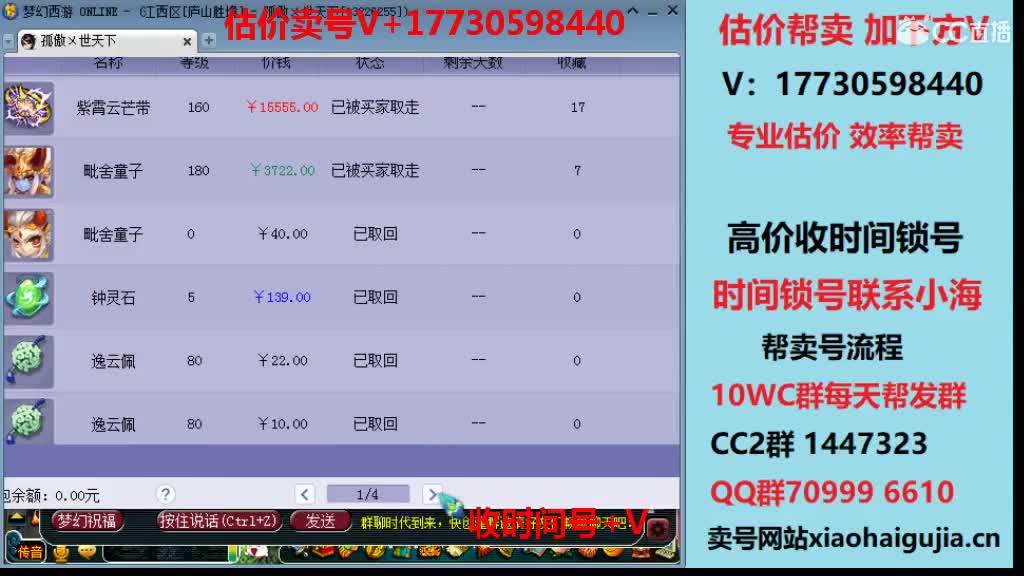 估价-帮卖各种号-收时间锁号 第2段