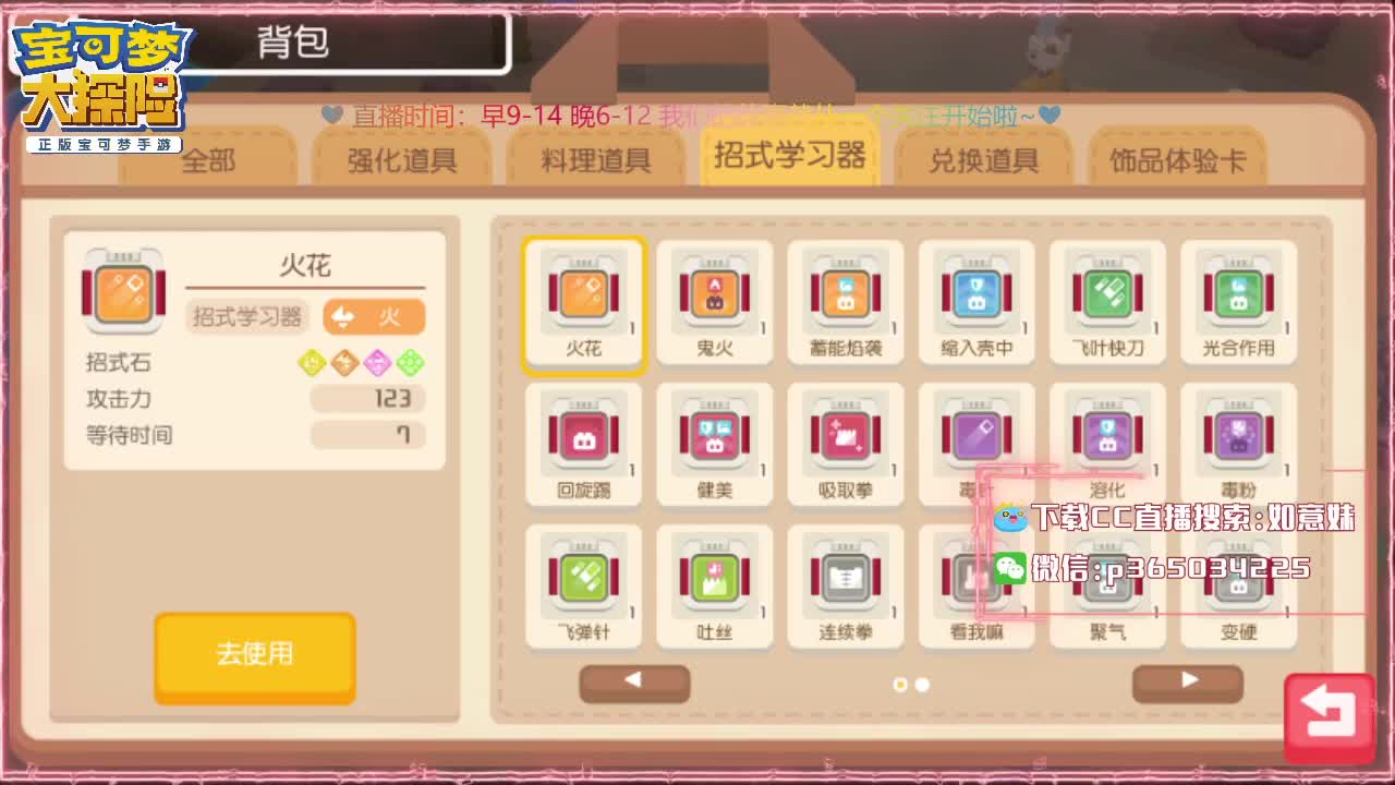 皮卡皮，皮卡丘~ 第2段