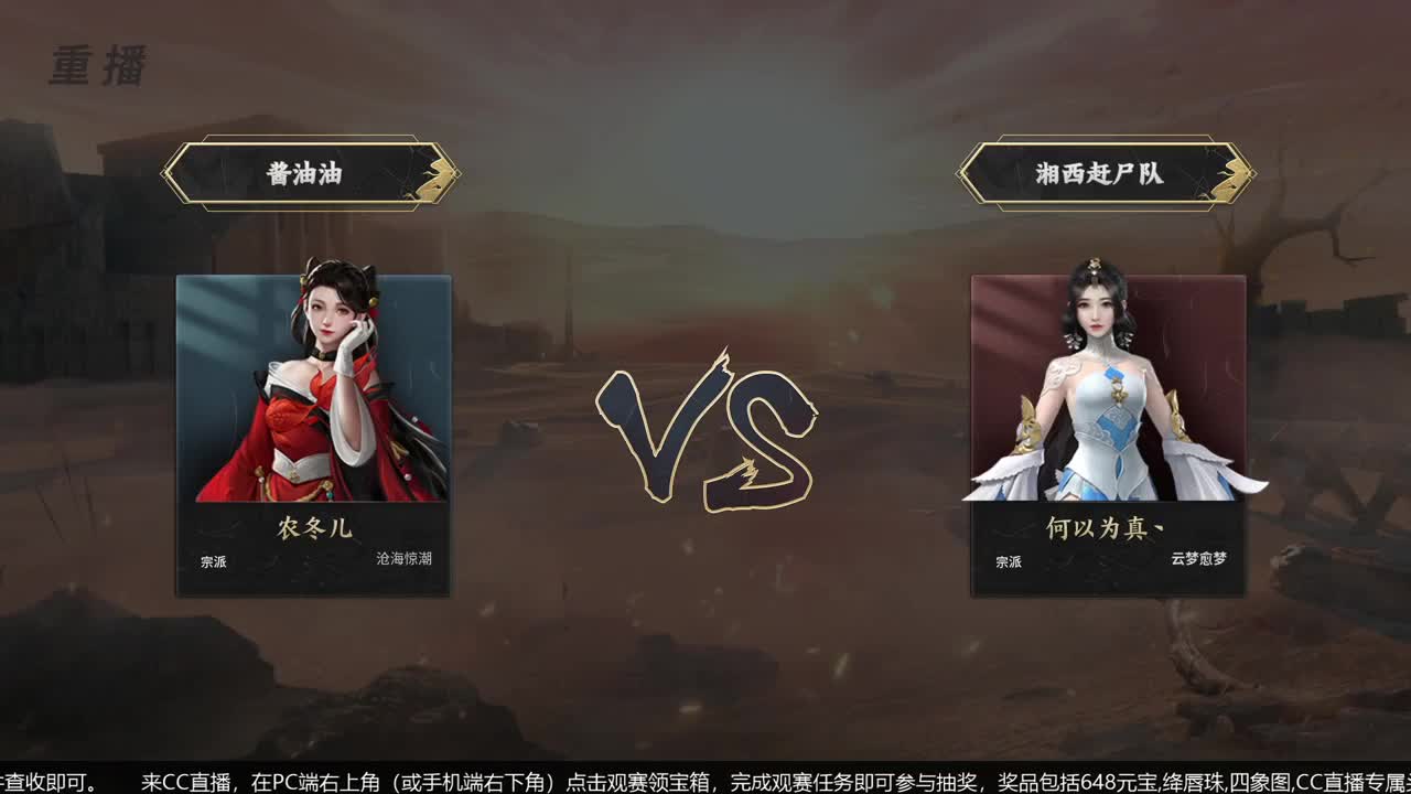 【重播】第五届扬刀江湖跨服邀请赛-纵横中原赛区 第2段