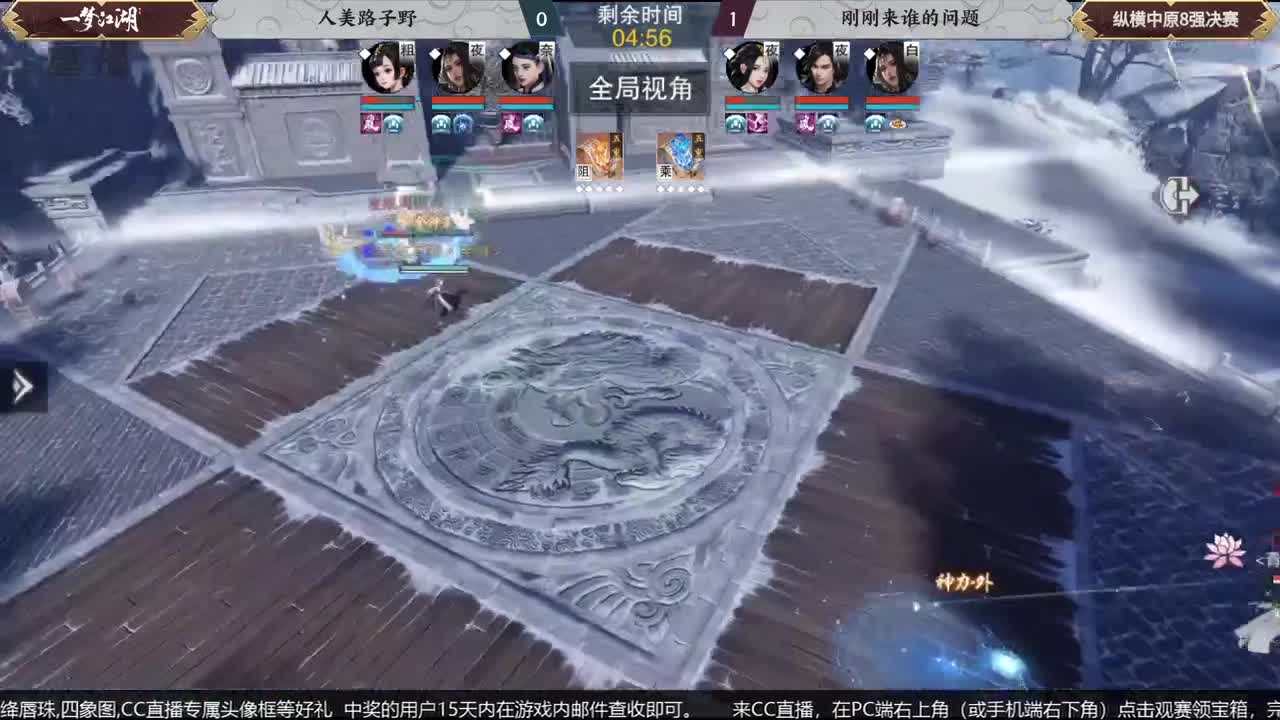 【重播】第五届扬刀江湖跨服邀请赛-纵横中原赛区 第4段