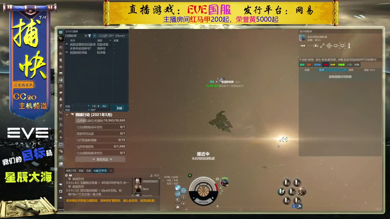 EVE菜鸟捕快 第1段