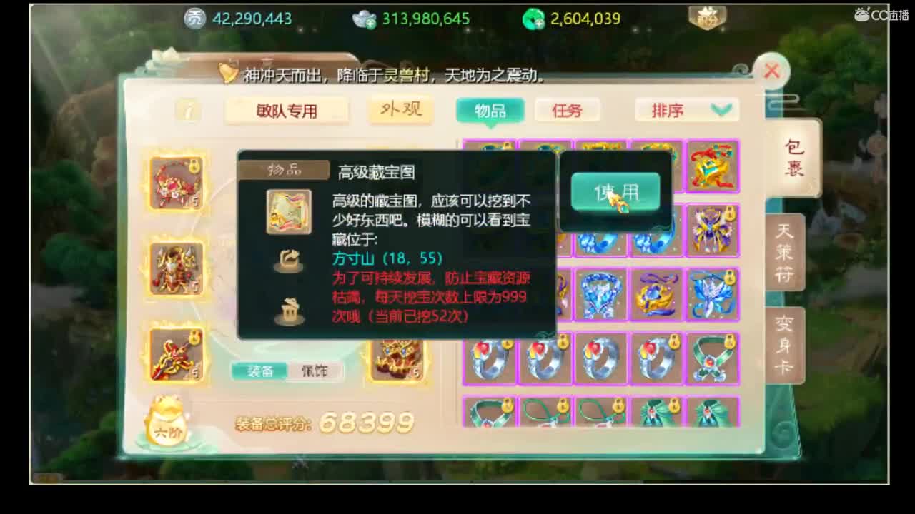 999宝图3级珠子直接扔 第1段