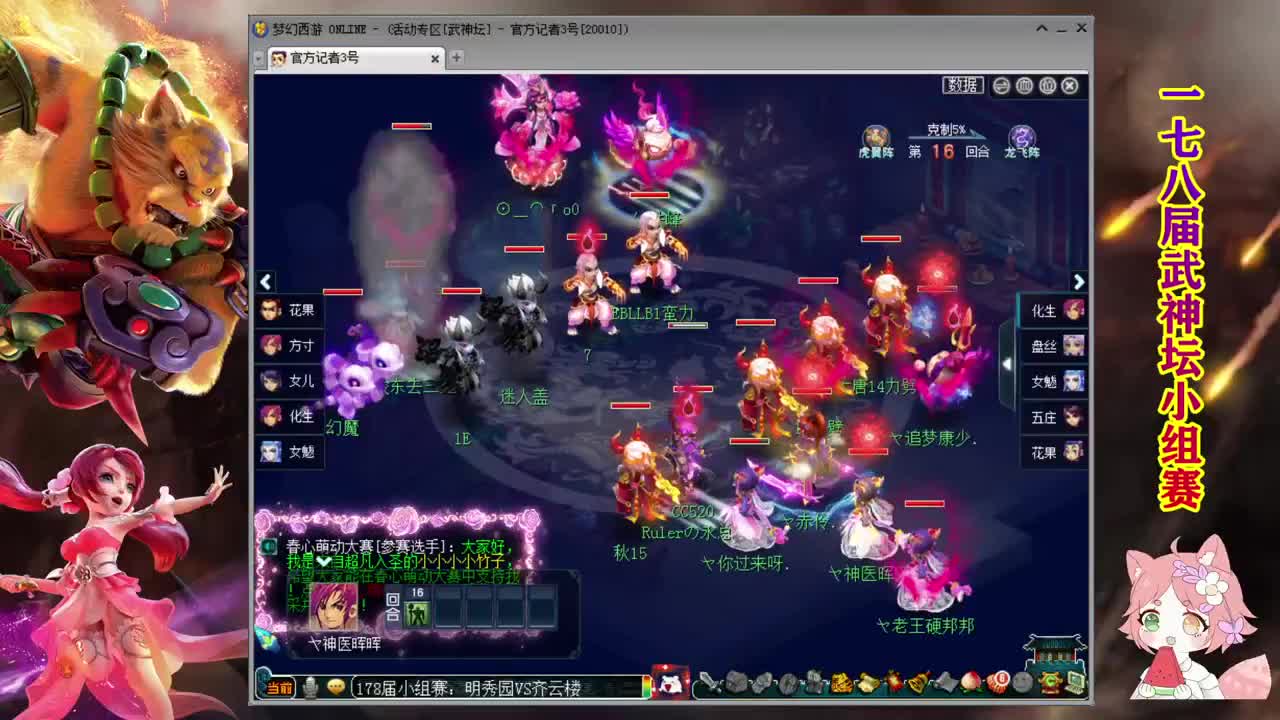 178届武神坛小组赛 第3段