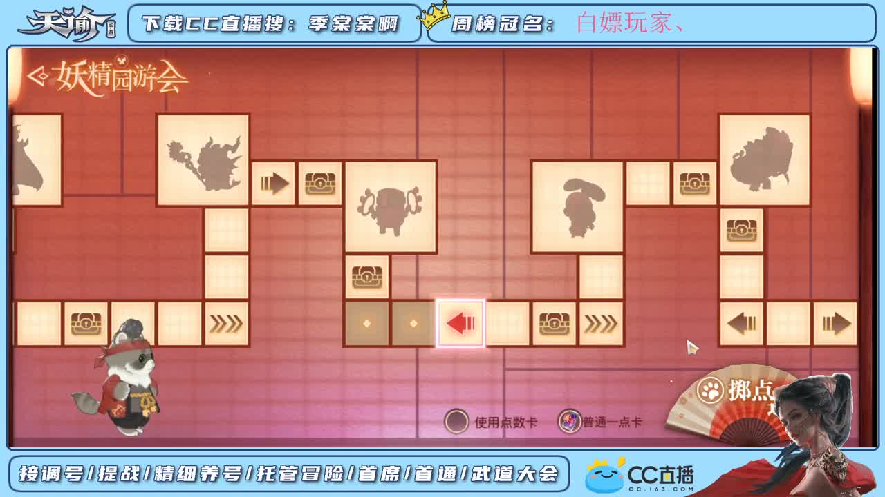 接游园会 第1段