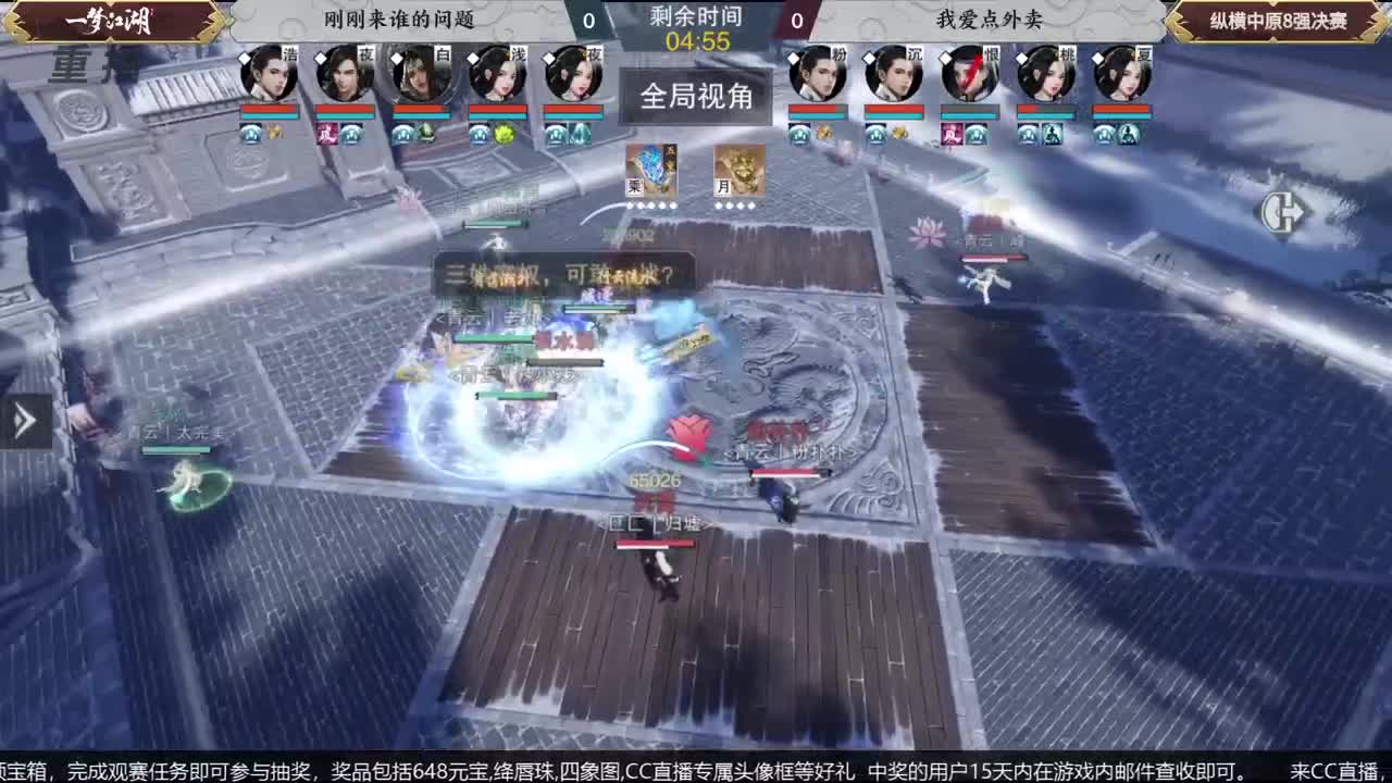 【重播】第五届扬刀江湖跨服邀请赛-纵横中原赛区 第1段