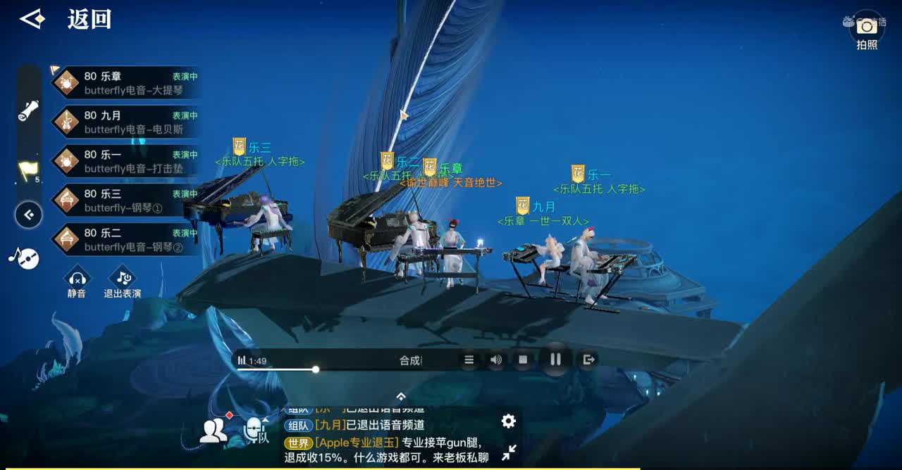 butterfly电音版-完美合奏