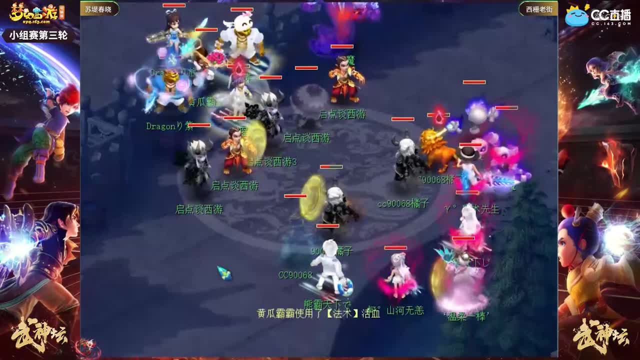 【178武神坛】【小组赛第三场】西栅老街VS苏堤春晓【CC情报站】