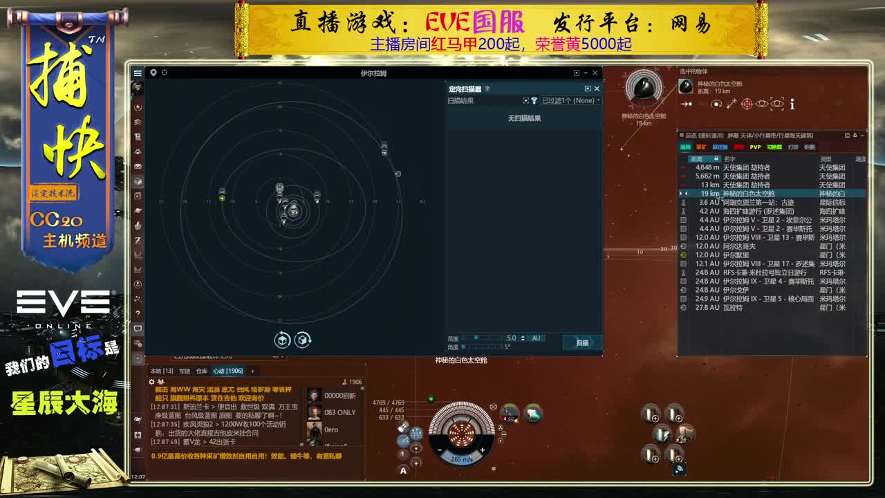 EVE菜鸟捕快
