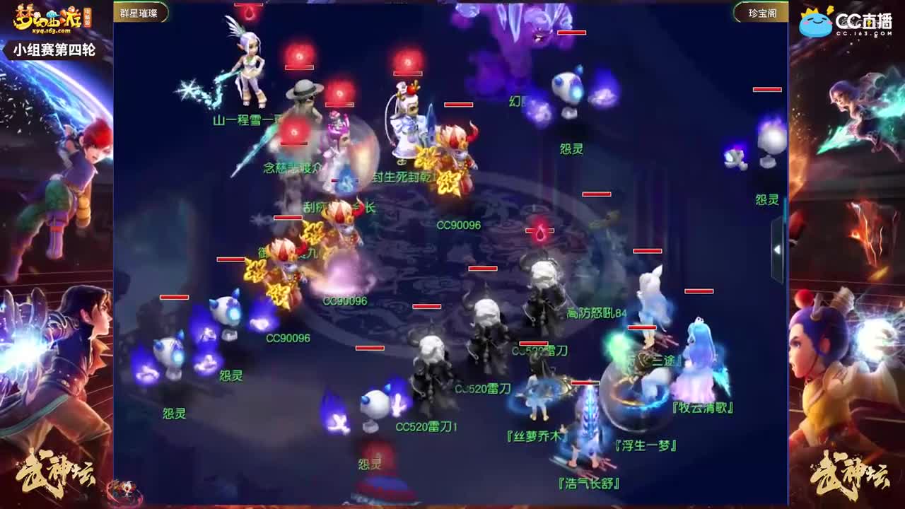 【178武神坛】【小组赛第四场】珍宝阁VS群星璀璨【CC情报站】