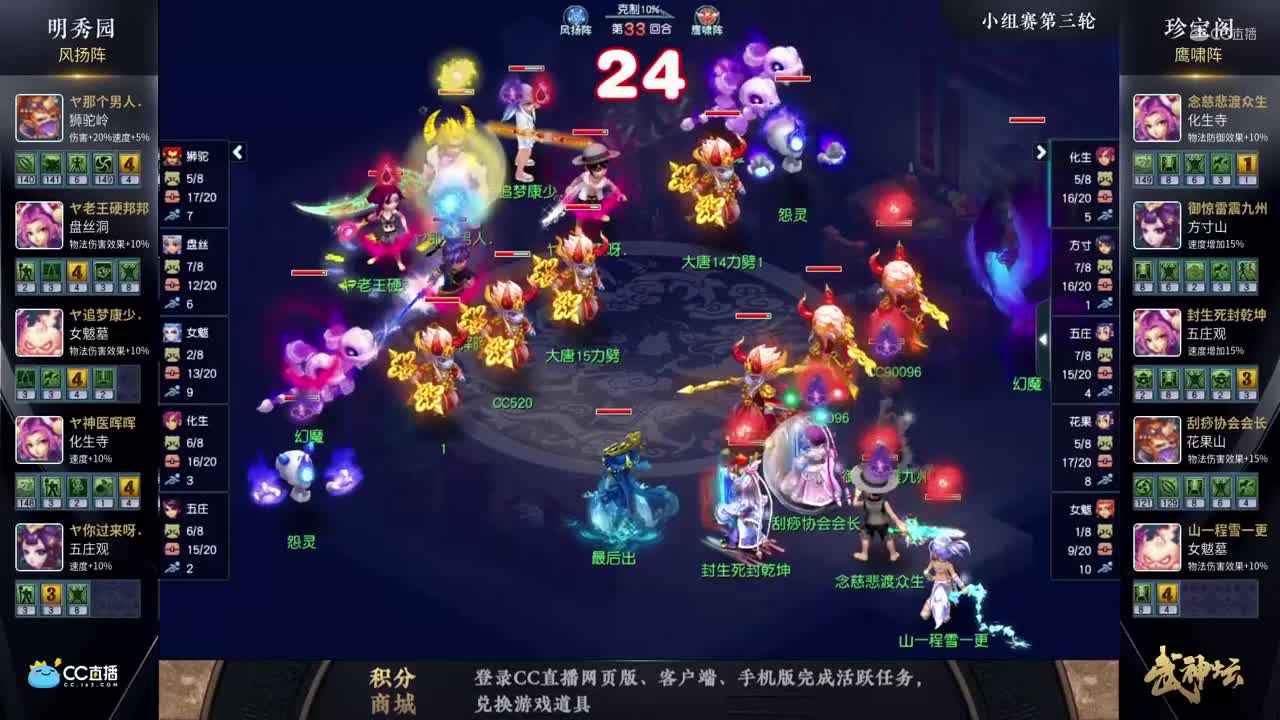【178武神坛】【小组赛第三场】珍宝阁VS明秀园【CC情报站】