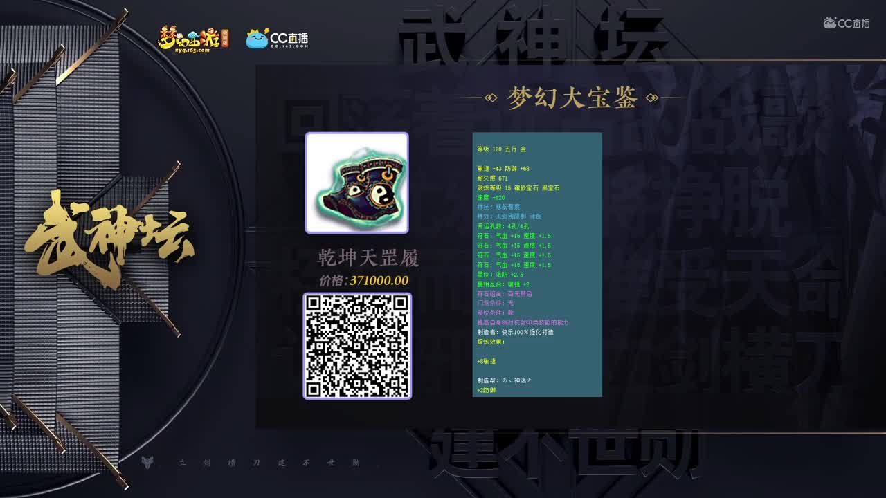 【178武神坛】【梦幻大宝鉴第三轮】【CC情报站】