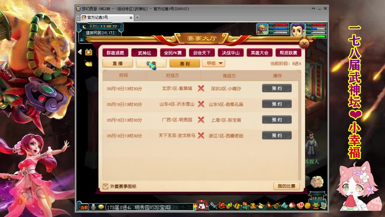178届武神坛小组赛 第2段
