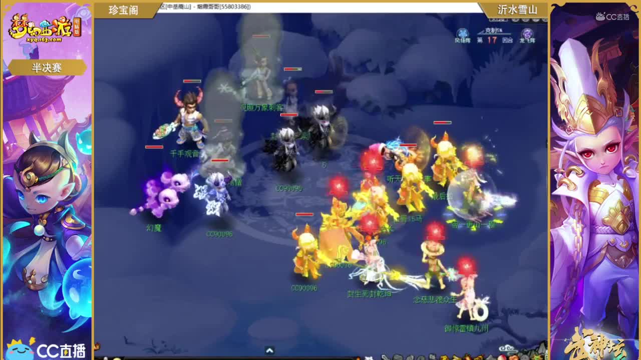 178联武神坛半决赛-珍宝阁vs沂水雪山