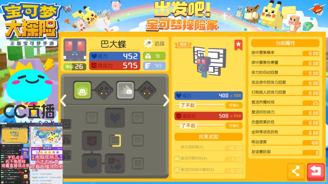 宝可梦新手导师在线解答 第2段