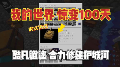 我的世界惊变一百天：护城河项目竣工，变异蝙蝠来袭！