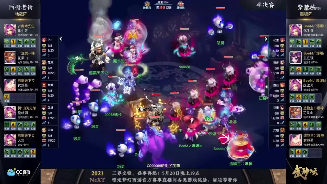 【178武神坛】【半决赛】紫禁城VS西栅老街【CC情报站】