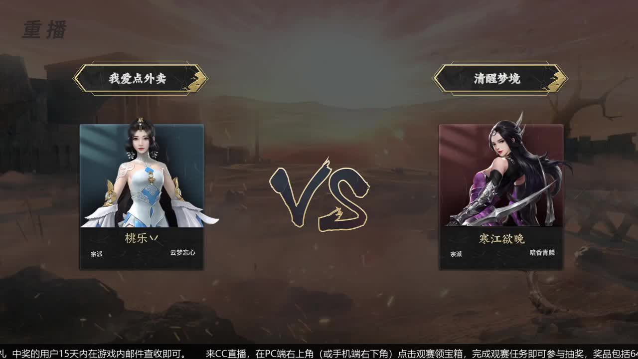 【重播】第五届扬刀江湖跨服邀请赛-纵横中原赛区 第4段