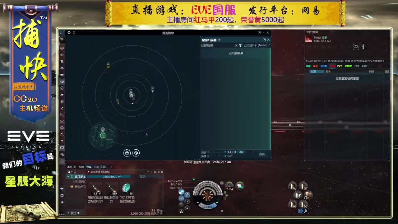 EVE菜鸟捕快 第1段