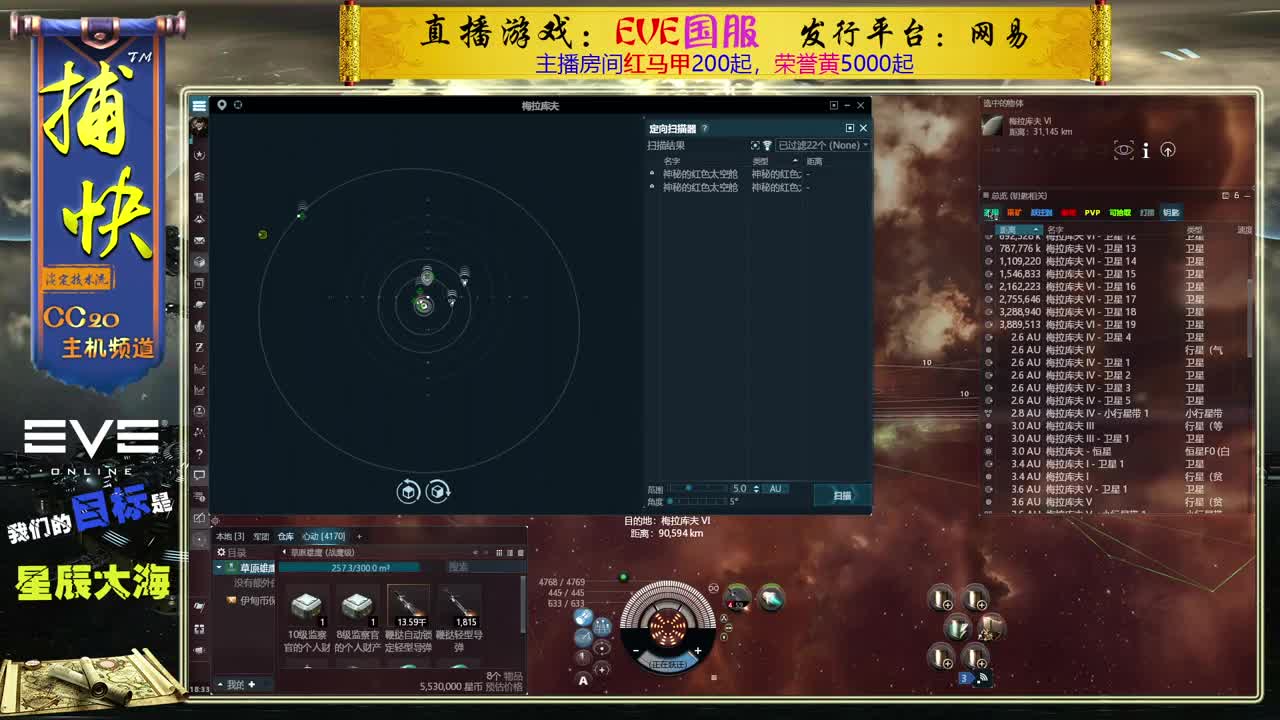 EVE菜鸟捕快 第2段