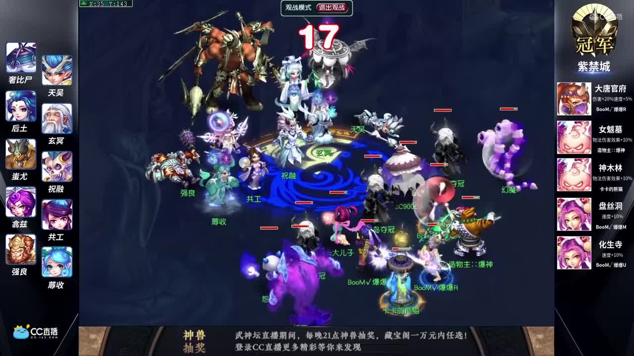 【178武神坛】【封印蚩尤】紫禁城VS蚩尤【CC情报站】