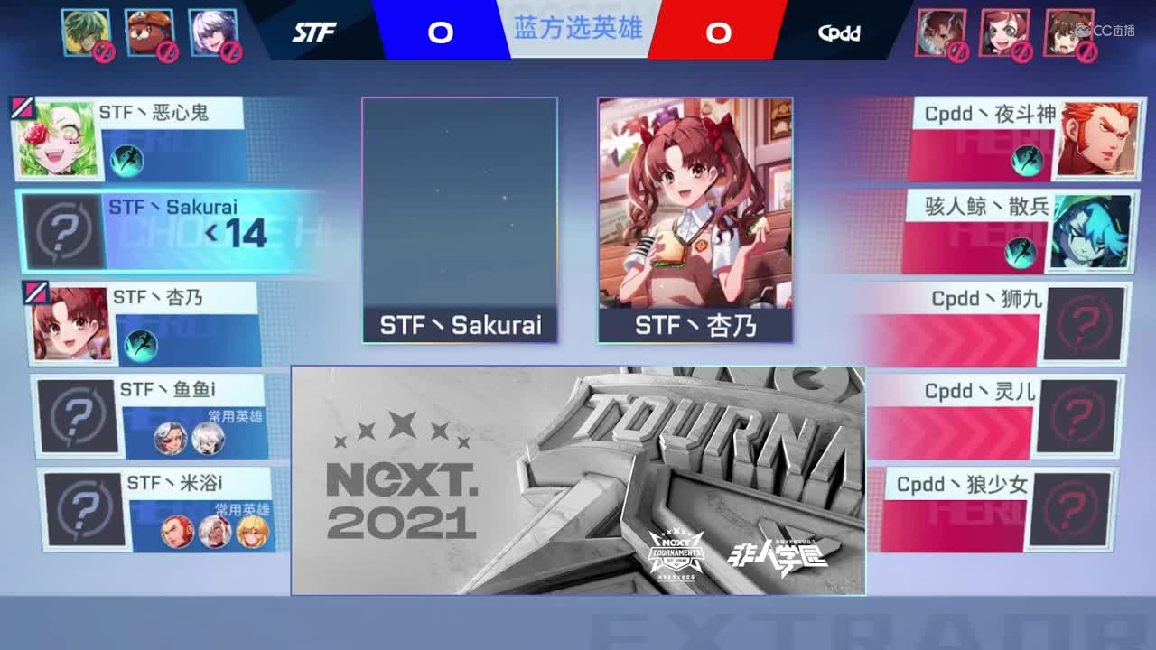 【NeXT春季赛】《非人学园》S8QwQ杯赛 胜者组决赛 STF VS Cpdd BO1