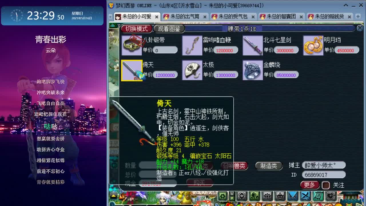 雪山跑环_无限跑宝宝环