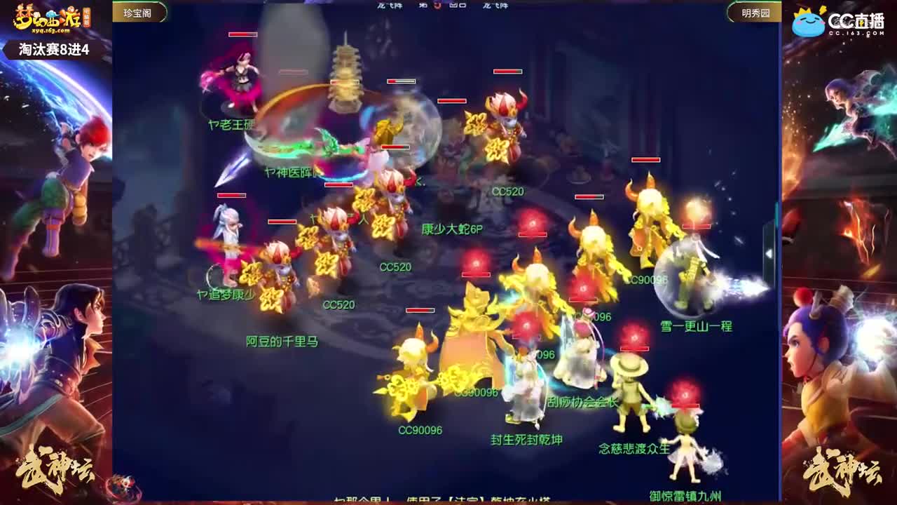 【178武神坛】【淘汰赛8进4】明秀园VS珍宝阁【CC情报站】