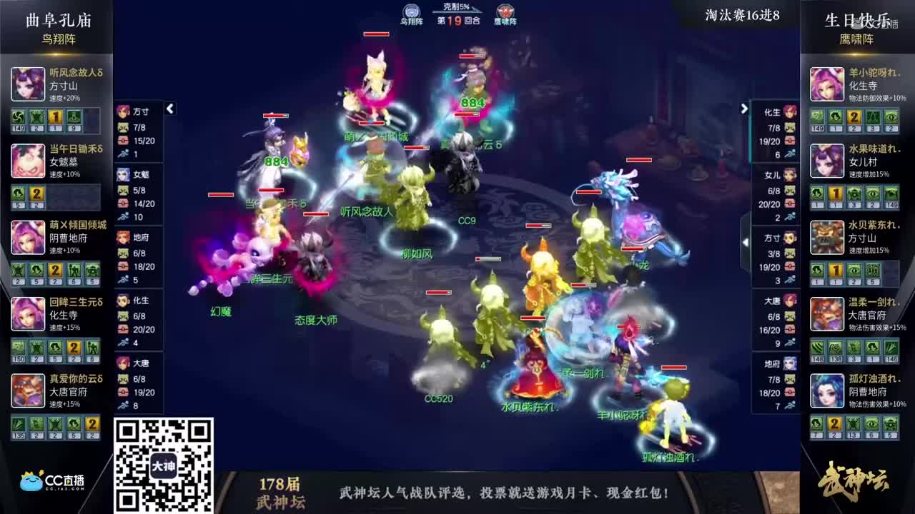 【178武神坛】【淘汰赛16进8】生日快乐VS曲阜孔庙【CC情报站】