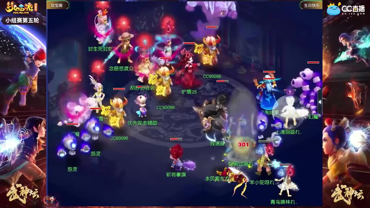 【178武神坛】【小组赛第五场】生日 快乐VS珍宝阁【CC情报站】