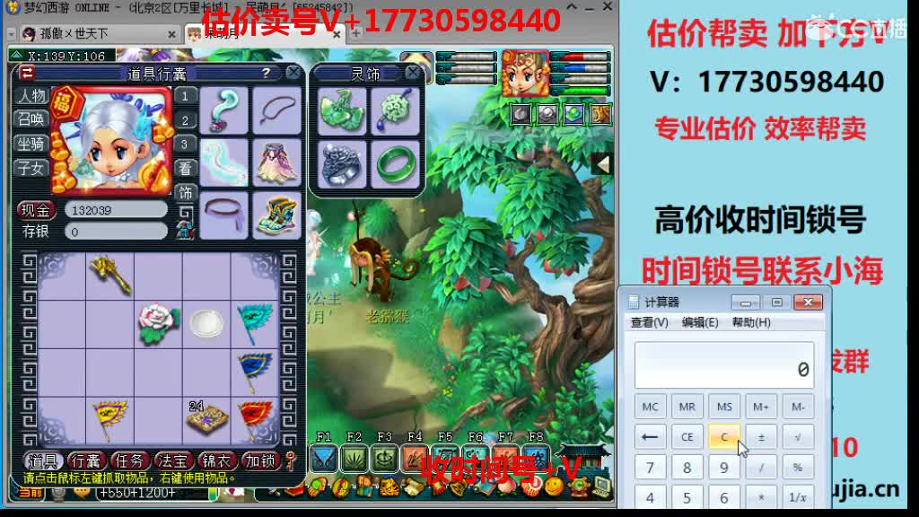 估价-帮卖各种号-收时间锁号 第1段