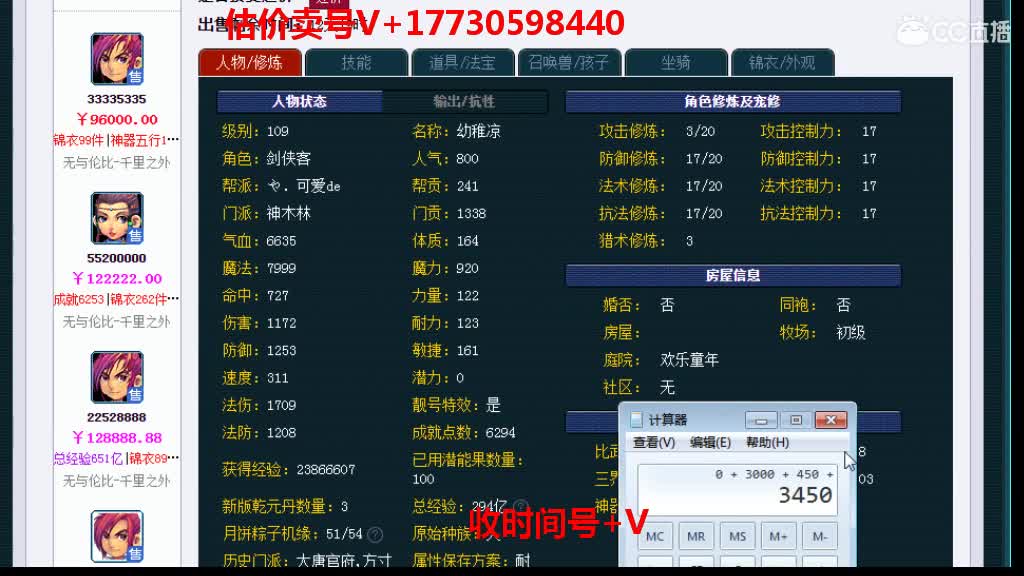 估价-帮卖各种号-收时间锁号 第2段