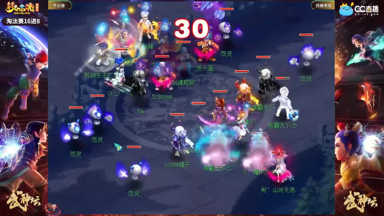 【178武神坛】【淘汰赛16进8】西栅老街VS齐云楼【CC情报站】