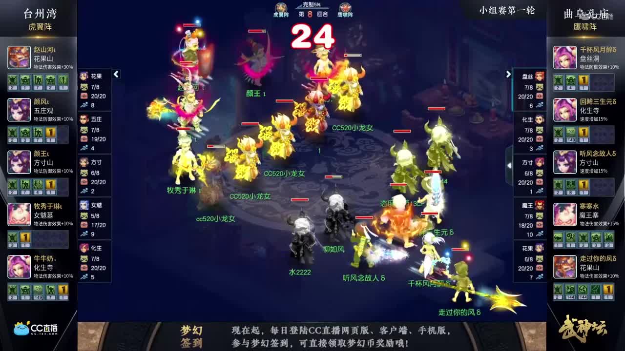 【178武神坛】【小组赛第一场】曲阜孔庙VS台州湾【CC情报站】
