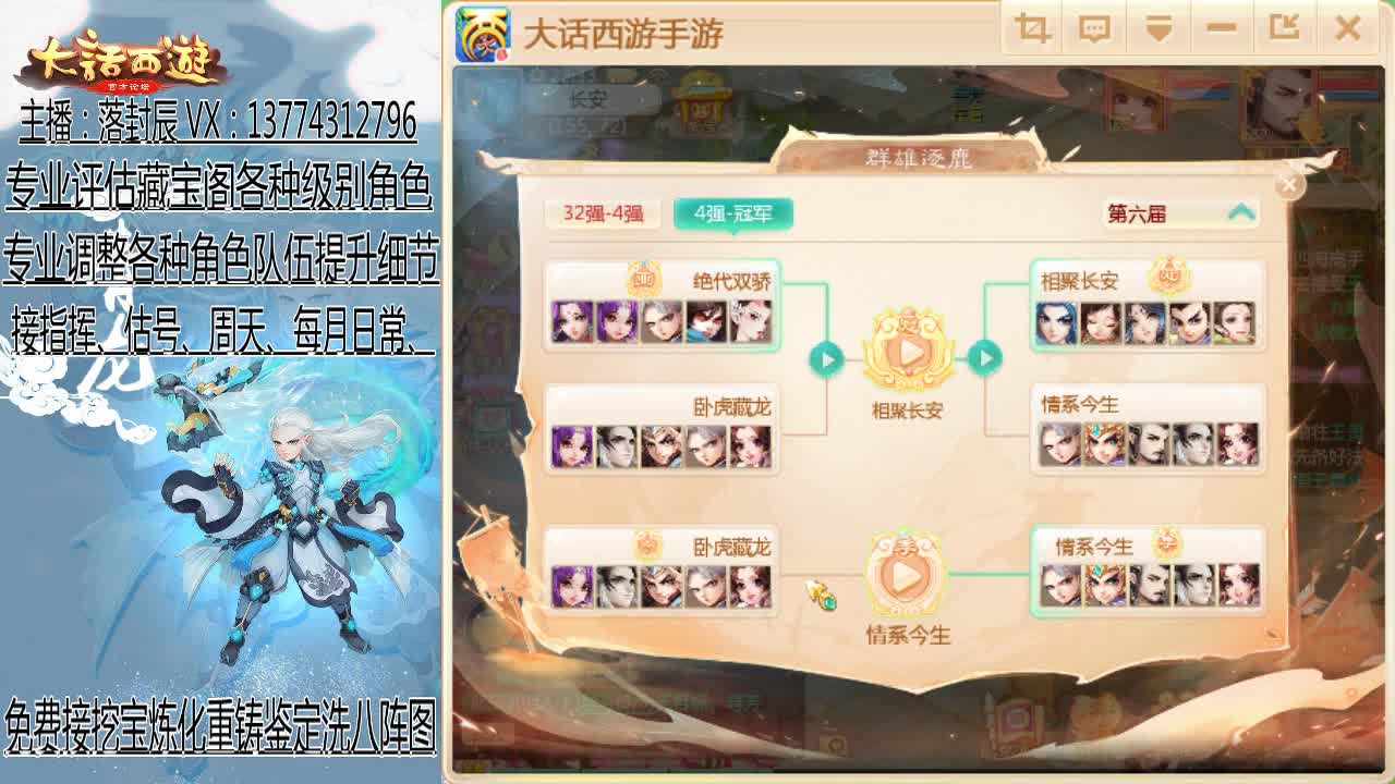 接日常、估号、周天、指挥 第2段