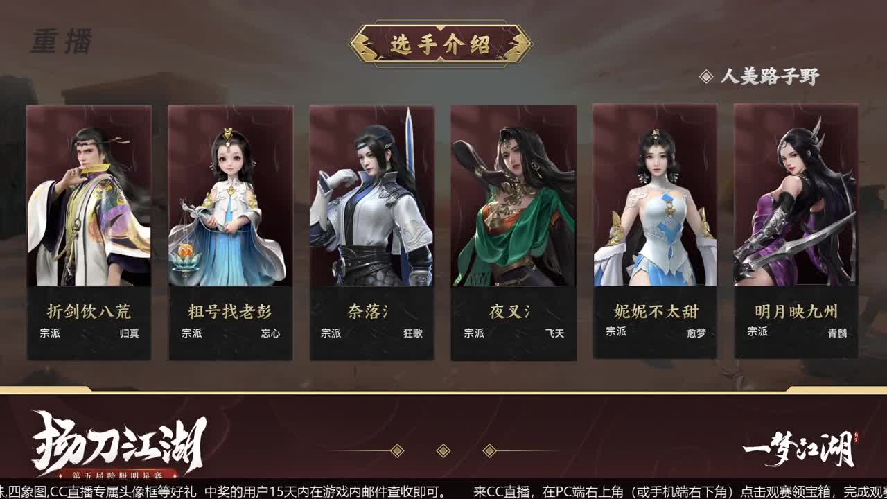 【重播】第五届扬刀江湖跨服邀请赛-纵横中原赛区 第1段
