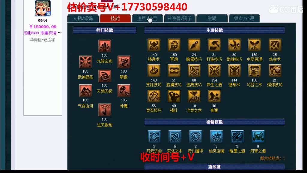 估价-帮卖各种号-收时间锁号
