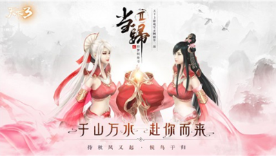 【天下3】当归2第三集