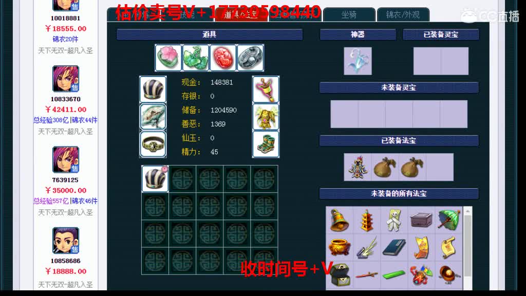 估价-帮卖各种号-收时间锁号