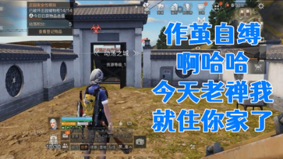 作茧自缚!哈哈!今天我老禅不走了!住你家啦!明日之后静观思禅抄家
