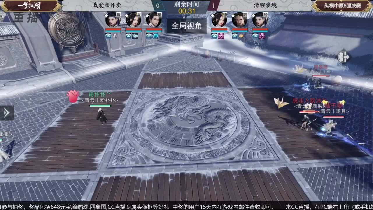 【重播】第五届扬刀江湖跨服邀请赛-纵横中原赛区 第3段