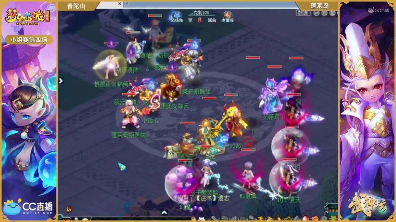 178联武神坛小组赛第四场-普陀山vs蓬莱岛