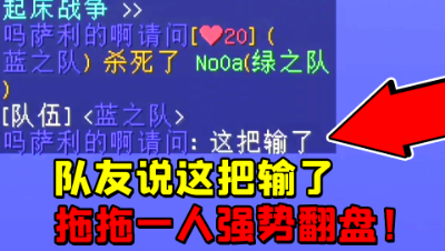 我的世界起床战争：队友说这把输了，拖拖一人强势翻盘秀翻全场！