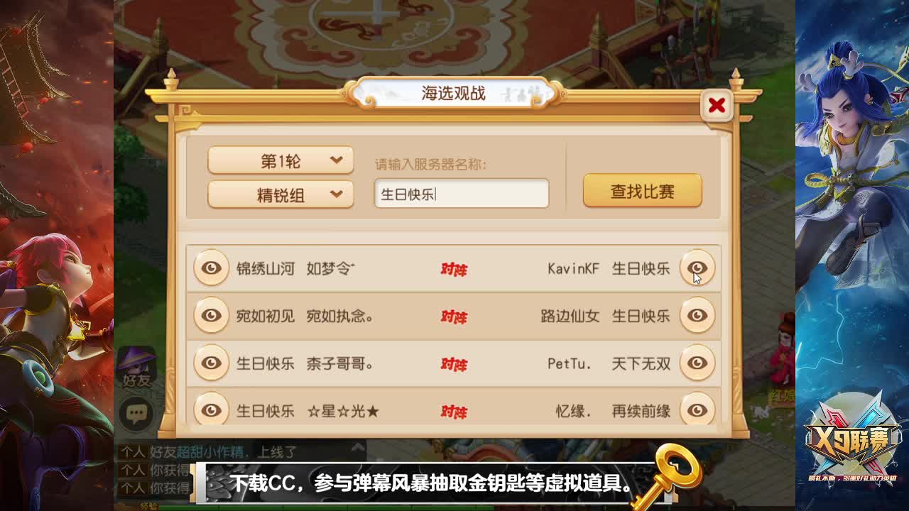 X9联赛海选赛