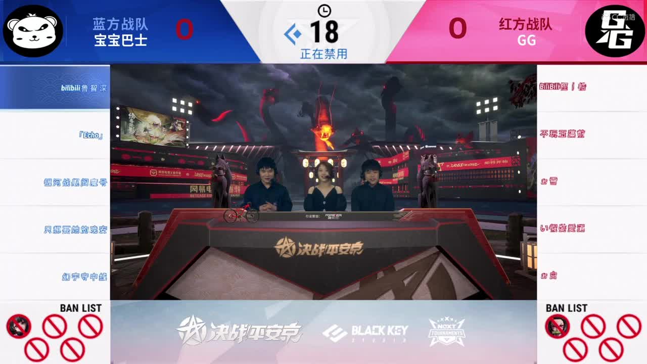 【NeXT春季赛】《决战！平安京》精英实力赛 16强循环赛第三轮 宝宝巴士 VS GG BO1