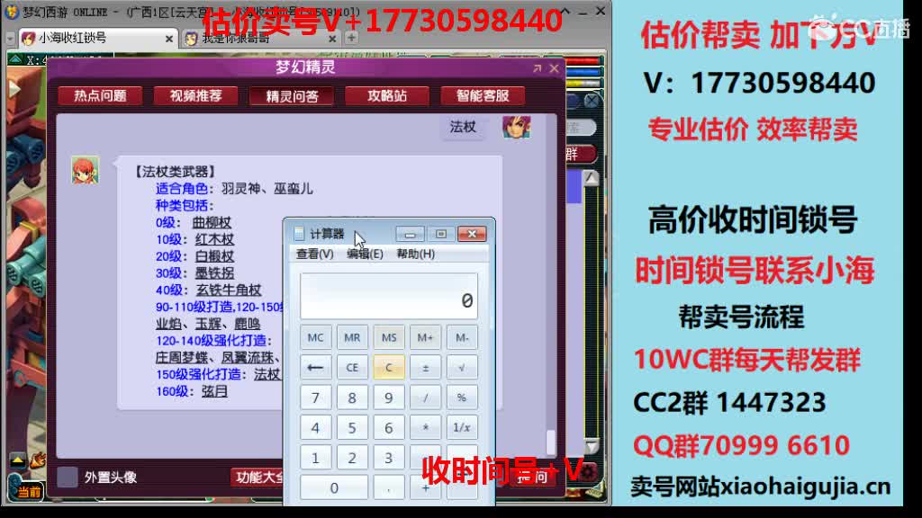 估价-帮卖各种号-收时间锁号 第2段